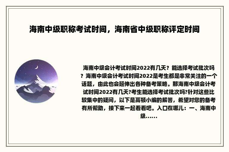 海南中级职称考试时间，海南省中级职称评定时间