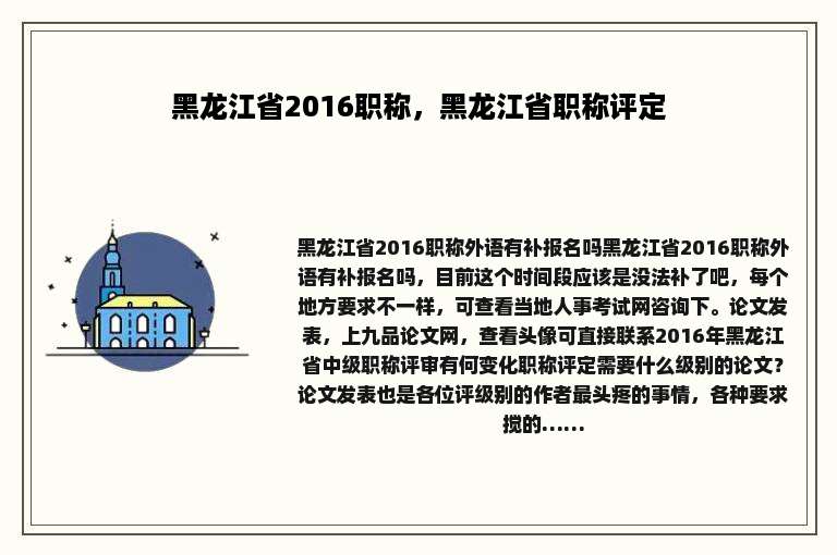 黑龙江省2016职称，黑龙江省职称评定