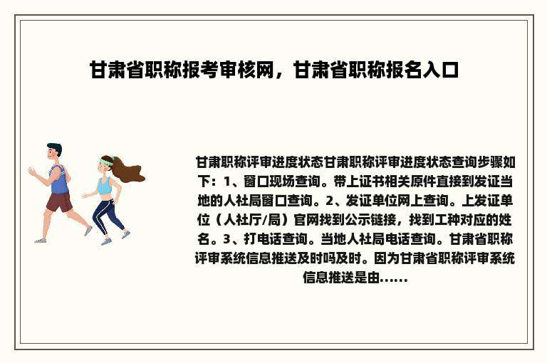 甘肃省职称报考审核网，甘肃省职称报名入口