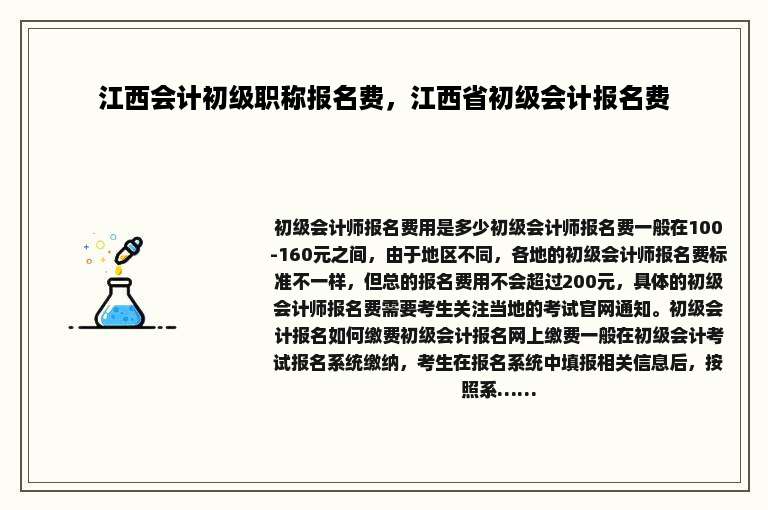 江西会计初级职称报名费，江西省初级会计报名费