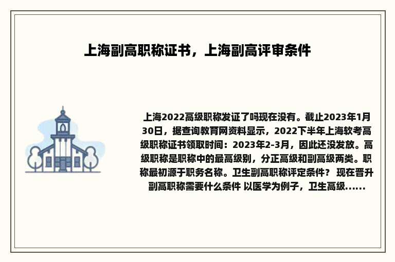 上海副高职称证书，上海副高评审条件