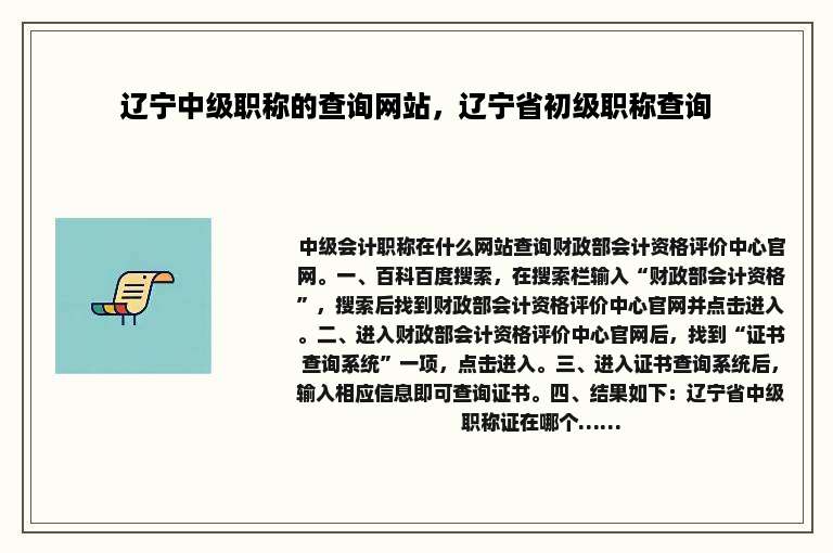 辽宁中级职称的查询网站，辽宁省初级职称查询