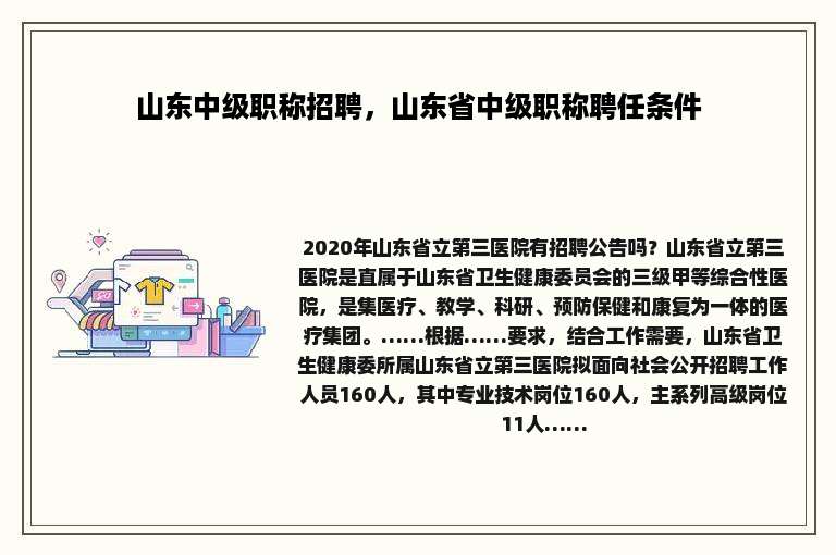 山东中级职称招聘，山东省中级职称聘任条件