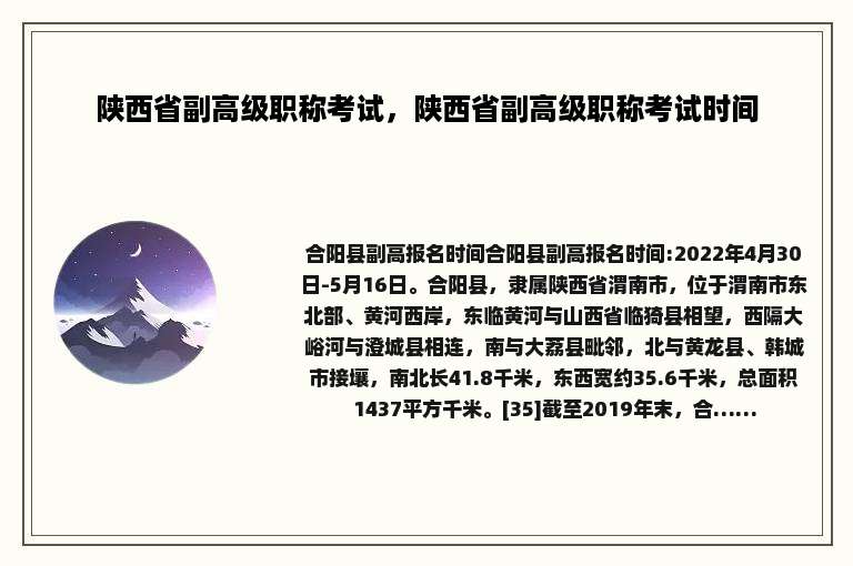 陕西省副高级职称考试，陕西省副高级职称考试时间