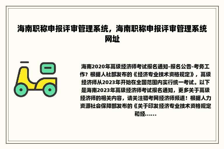 海南职称申报评审管理系统，海南职称申报评审管理系统网址