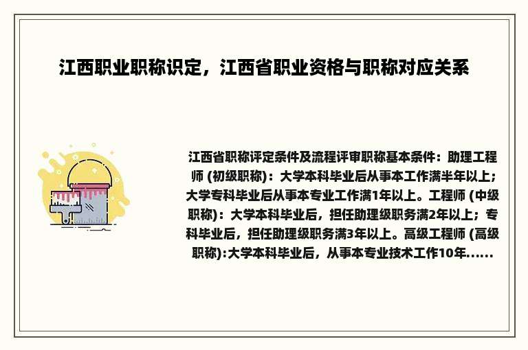 江西职业职称识定，江西省职业资格与职称对应关系