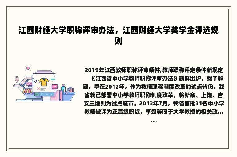 江西财经大学职称评审办法，江西财经大学奖学金评选规则