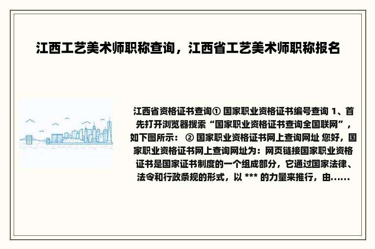 江西工艺美术师职称查询，江西省工艺美术师职称报名
