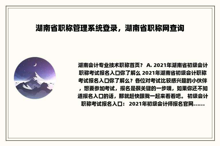 湖南省职称管理系统登录，湖南省职称网查询