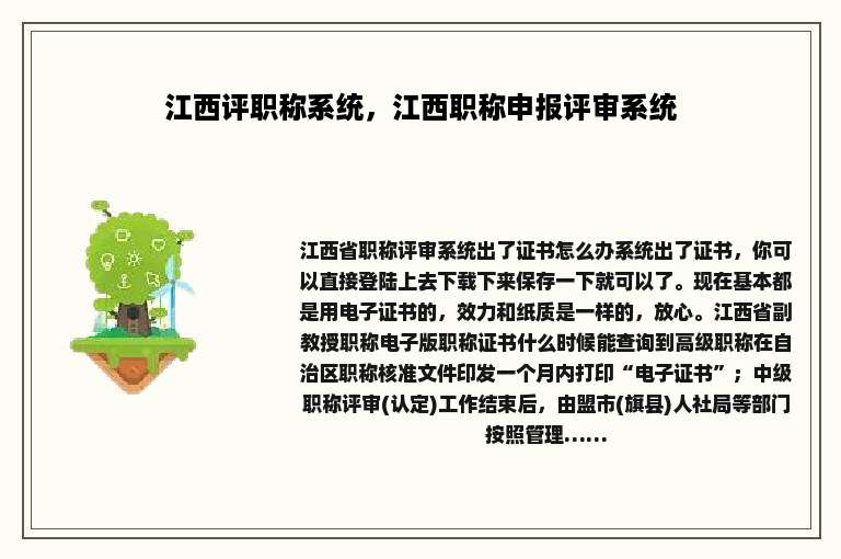 江西评职称系统，江西职称申报评审系统