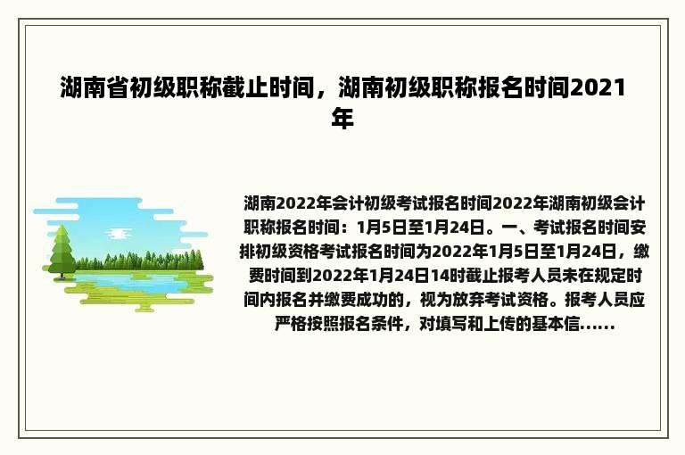 湖南省初级职称截止时间，湖南初级职称报名时间2021年