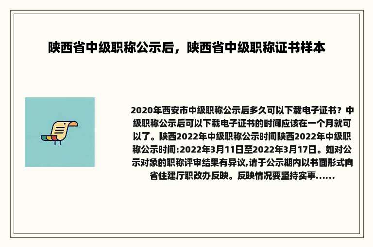 陕西省中级职称公示后，陕西省中级职称证书样本