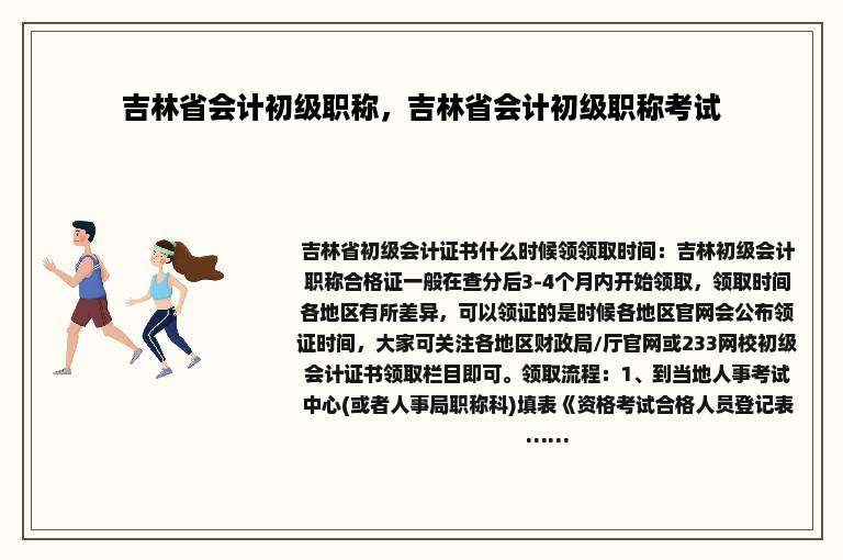 吉林省会计初级职称，吉林省会计初级职称考试
