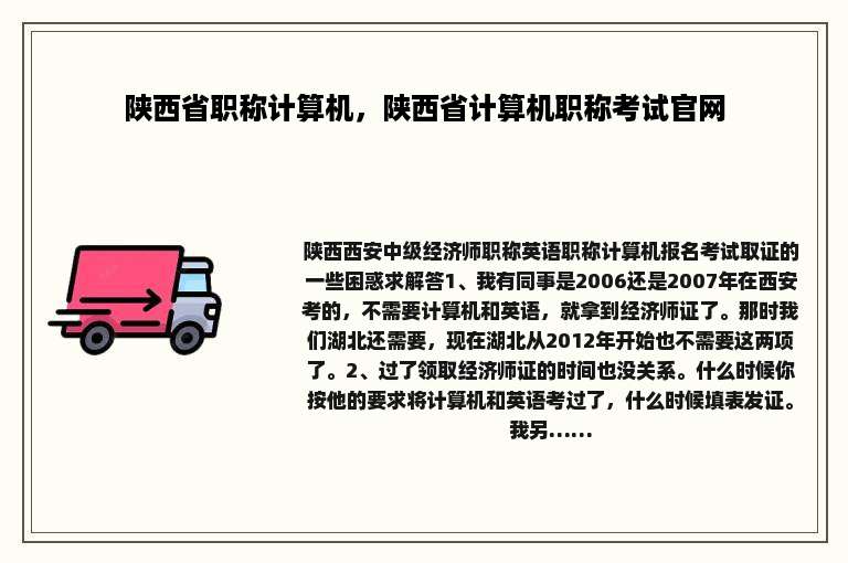 陕西省职称计算机，陕西省计算机职称考试官网