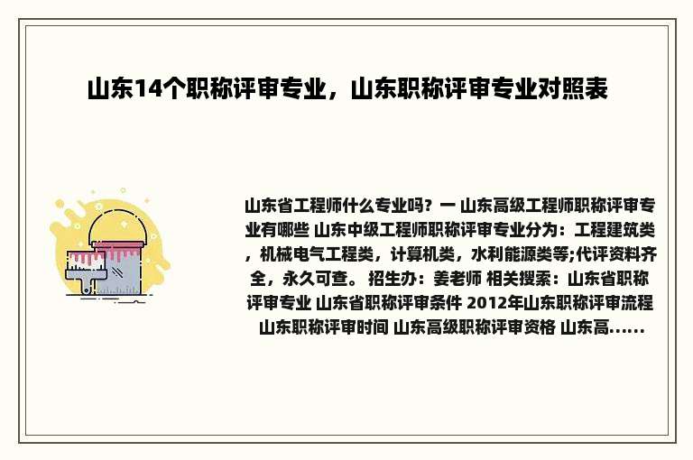 山东14个职称评审专业，山东职称评审专业对照表