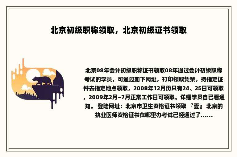 北京初级职称领取，北京初级证书领取