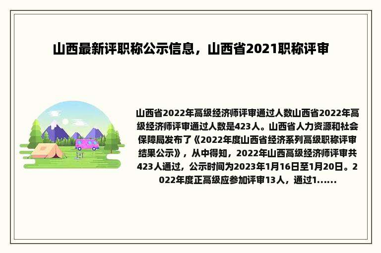 山西最新评职称公示信息，山西省2021职称评审