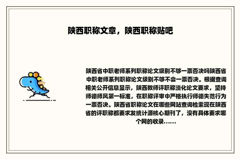 陕西职称文章，陕西职称贴吧