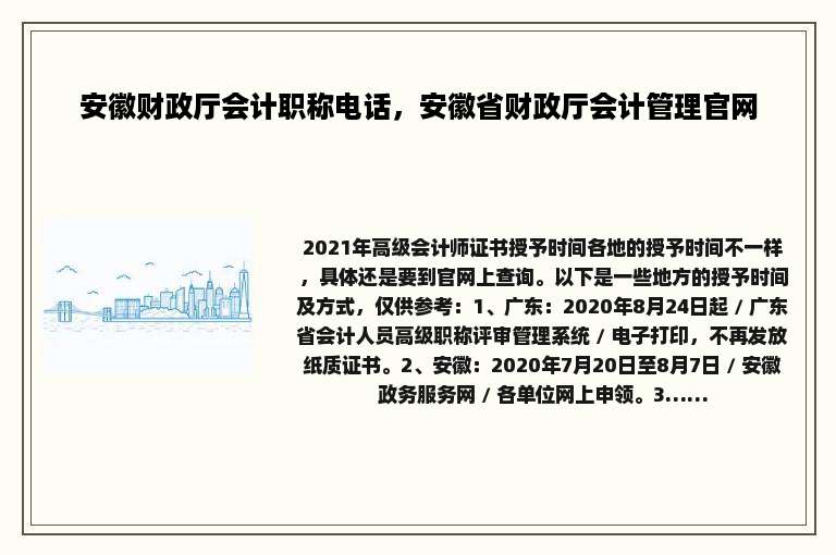 安徽财政厅会计职称电话，安徽省财政厅会计管理官网