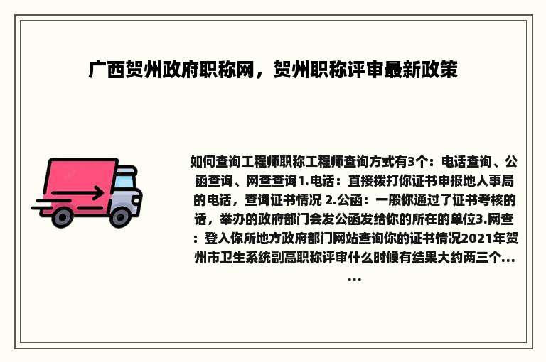 广西贺州政府职称网，贺州职称评审最新政策