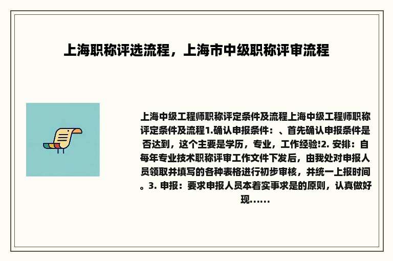 上海职称评选流程，上海市中级职称评审流程