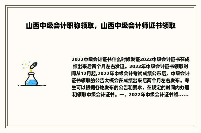 山西中级会计职称领取，山西中级会计师证书领取