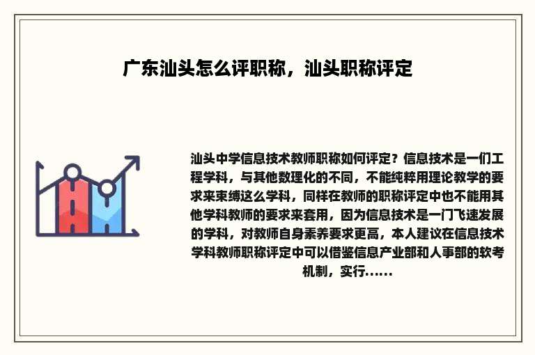 广东汕头怎么评职称，汕头职称评定