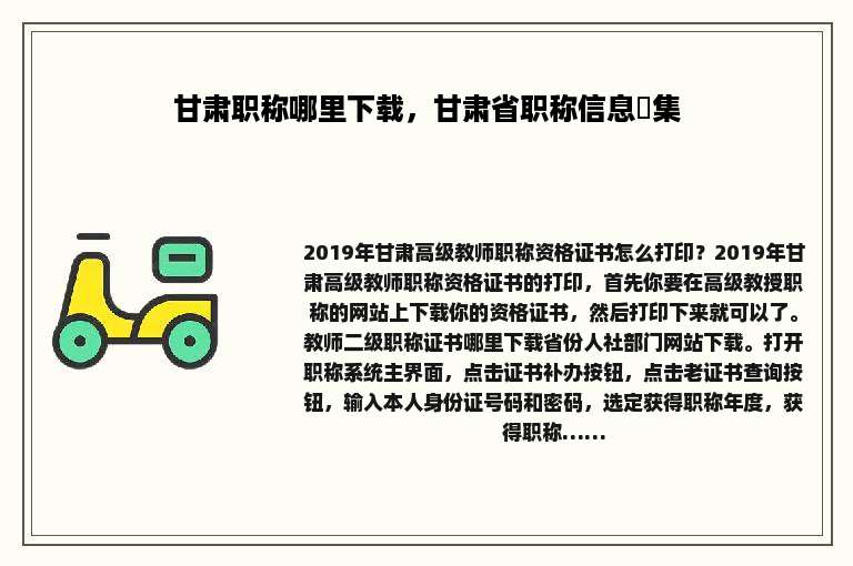 甘肃职称哪里下载，甘肃省职称信息釆集