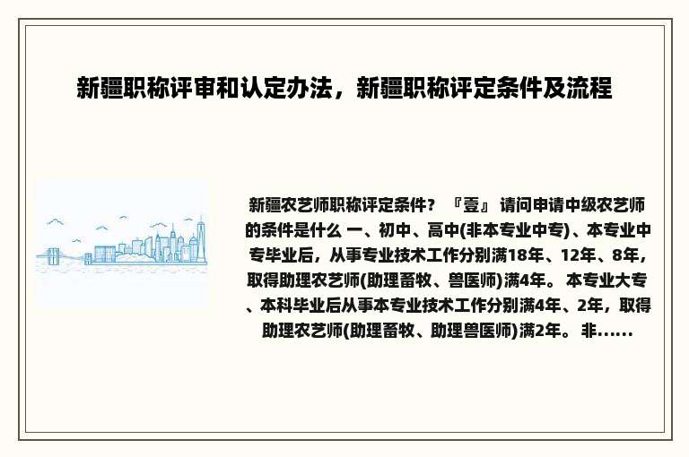 新疆职称评审和认定办法，新疆职称评定条件及流程