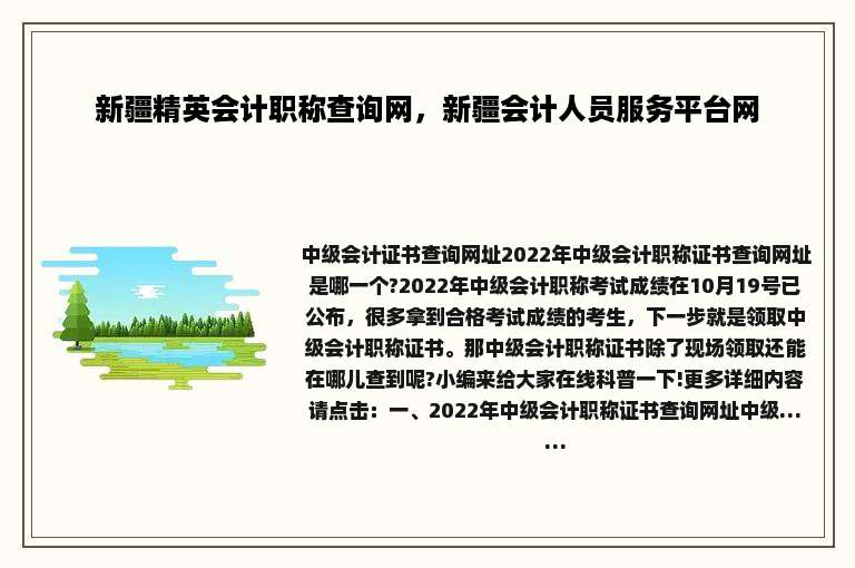 新疆精英会计职称查询网，新疆会计人员服务平台网