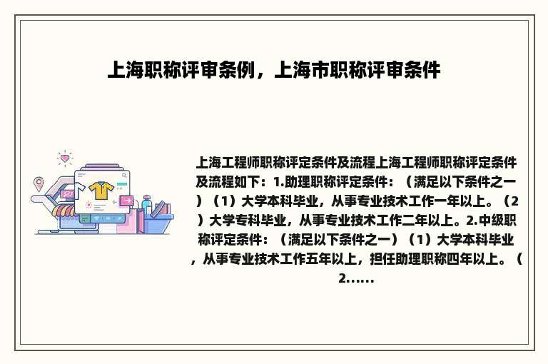 上海职称评审条例，上海市职称评审条件