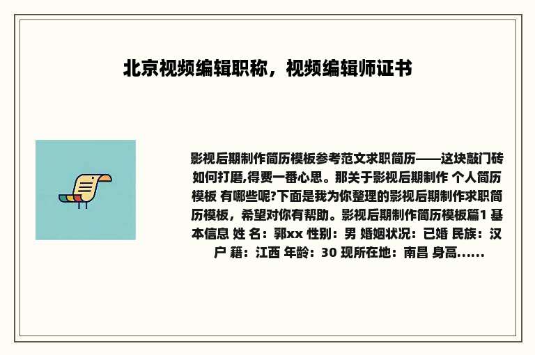 北京视频编辑职称，视频编辑师证书