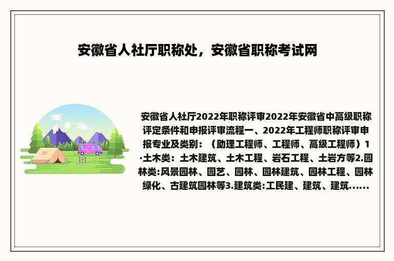 安徽省人社厅职称处，安徽省职称考试网