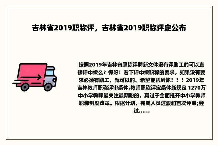 吉林省2019职称评，吉林省2019职称评定公布