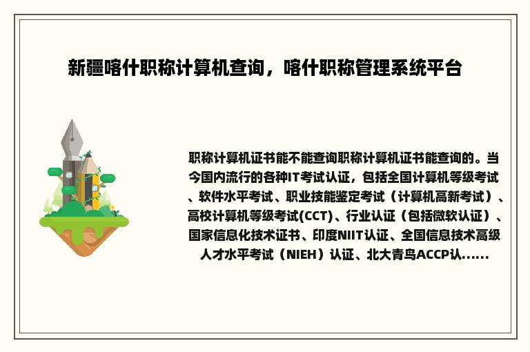 新疆喀什职称计算机查询，喀什职称管理系统平台