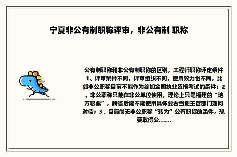 宁夏非公有制职称评审，非公有制 职称