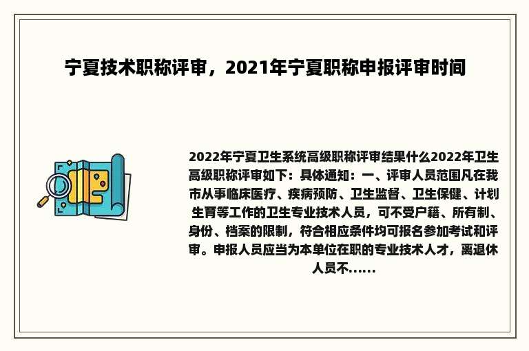 宁夏技术职称评审，2021年宁夏职称申报评审时间