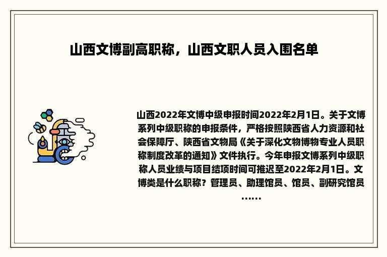 山西文博副高职称，山西文职人员入围名单