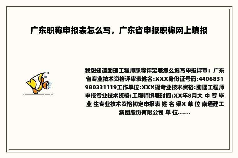 广东职称申报表怎么写，广东省申报职称网上填报