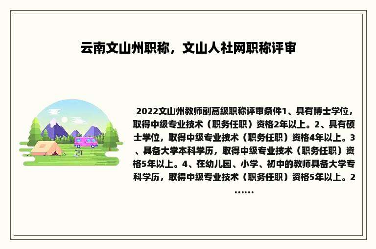 云南文山州职称，文山人社网职称评审