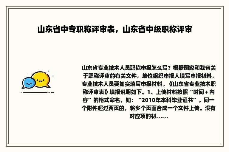 山东省中专职称评审表，山东省中级职称评审