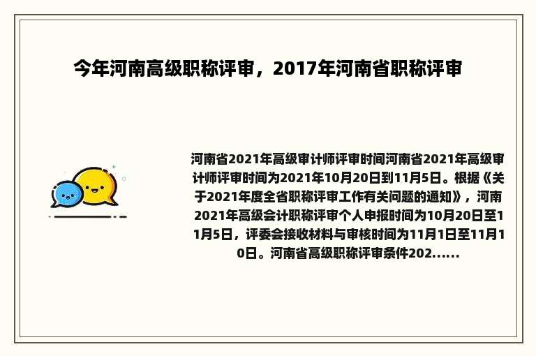 今年河南高级职称评审，2017年河南省职称评审