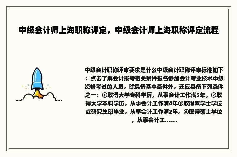 中级会计师上海职称评定，中级会计师上海职称评定流程