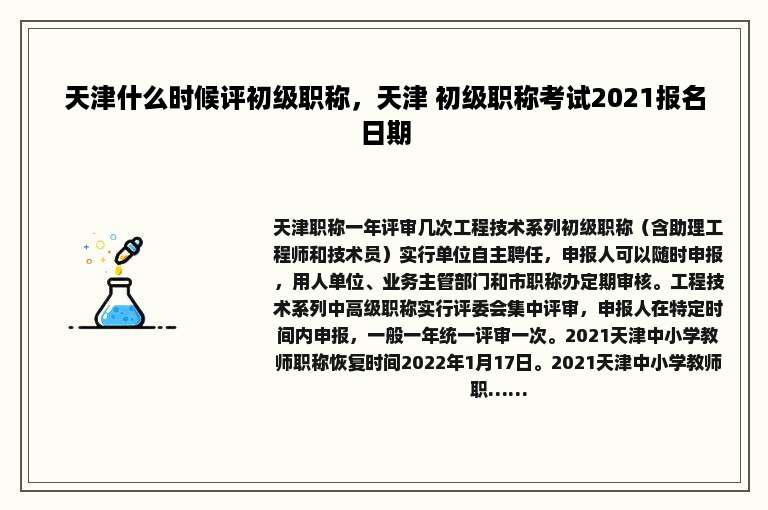 天津什么时候评初级职称，天津 初级职称考试2021报名日期