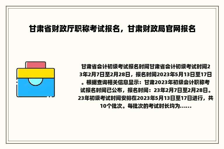 甘肃省财政厅职称考试报名，甘肃财政局官网报名