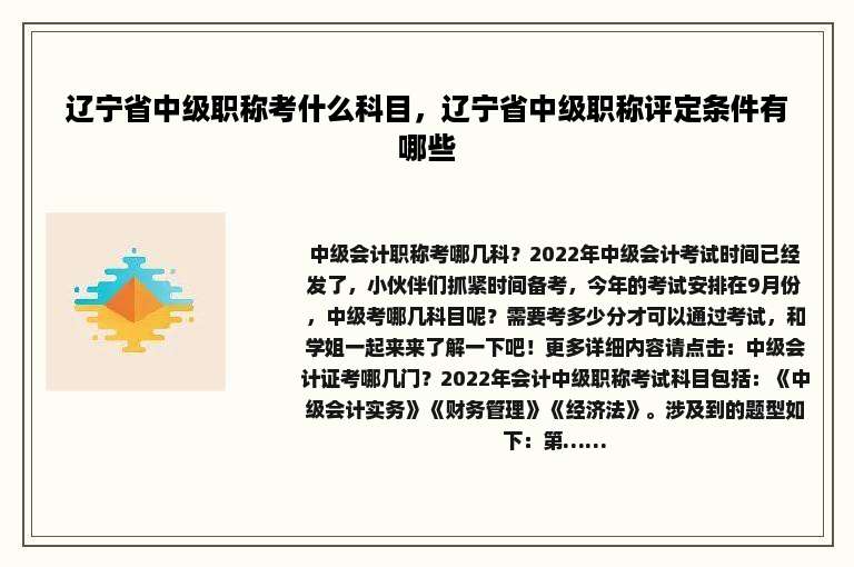 辽宁省中级职称考什么科目，辽宁省中级职称评定条件有哪些