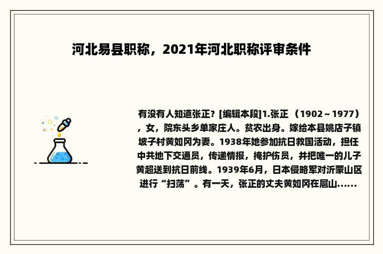 河北易县职称，2021年河北职称评审条件