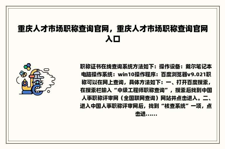重庆人才市场职称查询官网，重庆人才市场职称查询官网入口