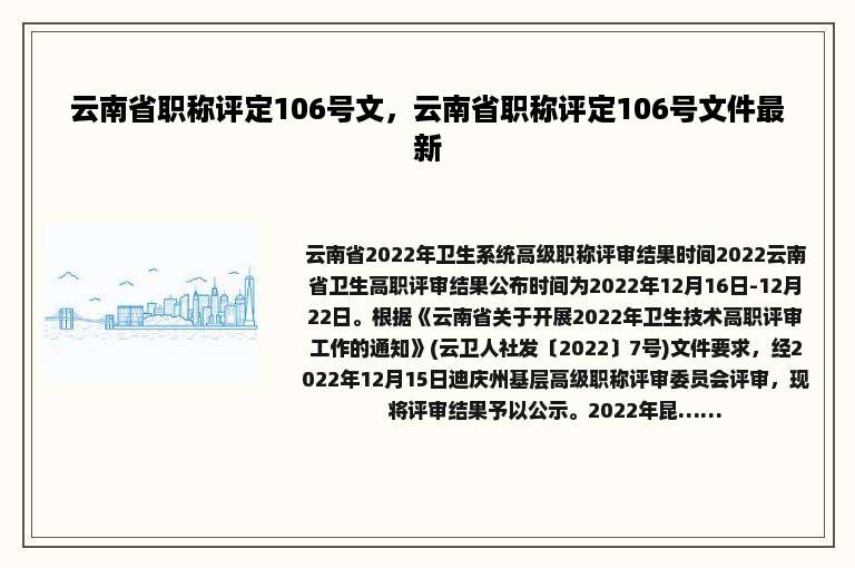 云南省职称评定106号文，云南省职称评定106号文件最新
