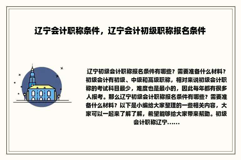辽宁会计职称条件，辽宁会计初级职称报名条件
